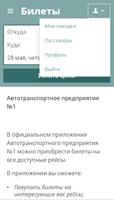 Автотранспортное предприятие № Ekran Görüntüsü 1