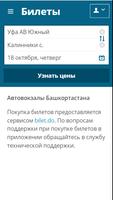 Автовокзалы Башкортостана gönderen
