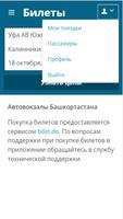 Автовокзалы Башкортостана Ekran Görüntüsü 1