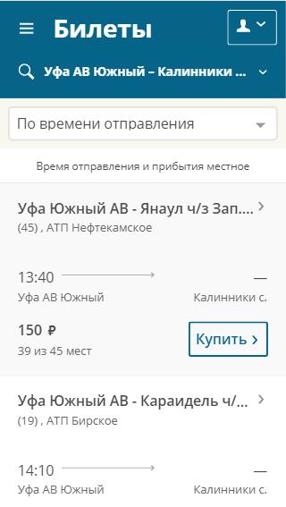 Автовокзал ханты купить билет. Приложение Автокасса Иркутск. Янаул автовокзал касса.