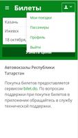 Автовокзалы Татарстана Ekran Görüntüsü 1