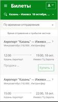 Автовокзалы Татарстана Ekran Görüntüsü 2