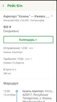 Автовокзалы Татарстана Ekran Görüntüsü 3