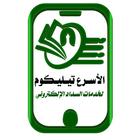 الأسرع تيليكوم icon
