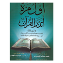 كتاب أول مرة أتدبر القرآن APK
