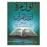 ”كتاب أول مرة أتدبر القرآن