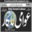 AWAMI LALKAAR icon