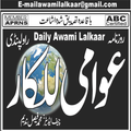 AWAMI LALKAAR
