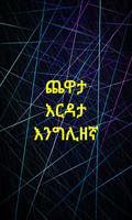 1 Schermata Ethiopian Dama