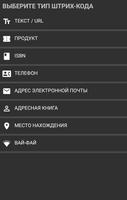 Digitalizador QR & Barcode скриншот 2