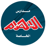 Alahram Private Schools