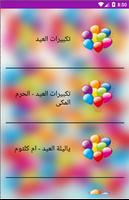 اغانى العيد imagem de tela 1