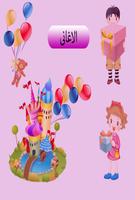 اغانى العيد للاطفال Affiche