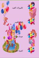 برنامه‌نما اغانى العيد للاطفال عکس از صفحه