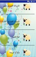 اغانى عيد الاضحى screenshot 1