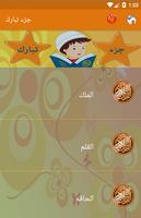 جزء تبارك captura de pantalla 1