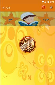 Download جزء عم الحصرى مع ترديد الاطفال بدون انترنت Apk For Android Latest Version