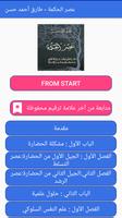 عصر الحكمة الملصق