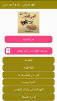 القهر الثقافي الملصق