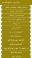 القهر الثقافي تصوير الشاشة 2