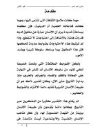 القهر الثقافي تصوير الشاشة 3