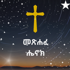 መጽሐፈ ሄኖክ Zeichen