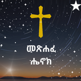 መጽሐፈ ሄኖክ Zeichen