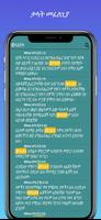 መጽሐፈ ሄኖክ Screenshot 3