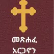 መጽሐፈ አርጋኖን