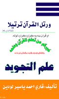 علم التجوید پښتو Affiche