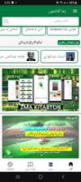 Zma Kitabton-زماکتابتون تصوير الشاشة 2