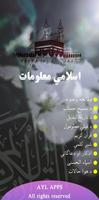 اسلامي معلومات (پښتو ټولګه) Affiche