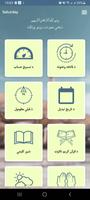 اسلامي معلومات (پښتو ټولګه) capture d'écran 1