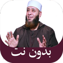 خطب الشيخ ايمن صيدح بدون نت APK