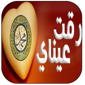 اغنية رقت عيناي شوقا ماهر زين بدون For Android Apk Download