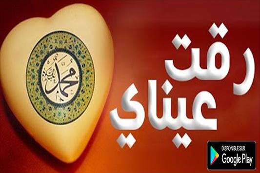 اغنية رقت عيناي شوقا ماهر زين بدون For Android Apk Download