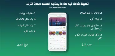 الشامل: قران ,صلاة ,اذان,اذكار