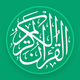 الشامل: قران ,صلاة ,اذان,اذكار icono