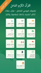 الشامل: قران ,صلاة ,اذان,اذكار XAPK Herunterladen