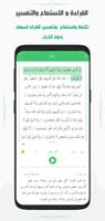 الشامل: قران ,صلاة ,اذان,اذكار capture d'écran 2