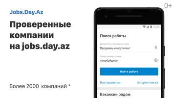 پوستر Поиск работы на Jobs.Day.Az