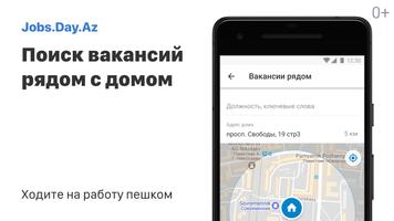 Поиск работы на Jobs.Day.Az скриншот 1