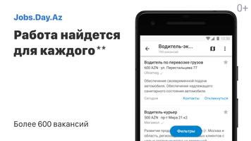 Поиск работы на Jobs.Day.Az Screenshot 2