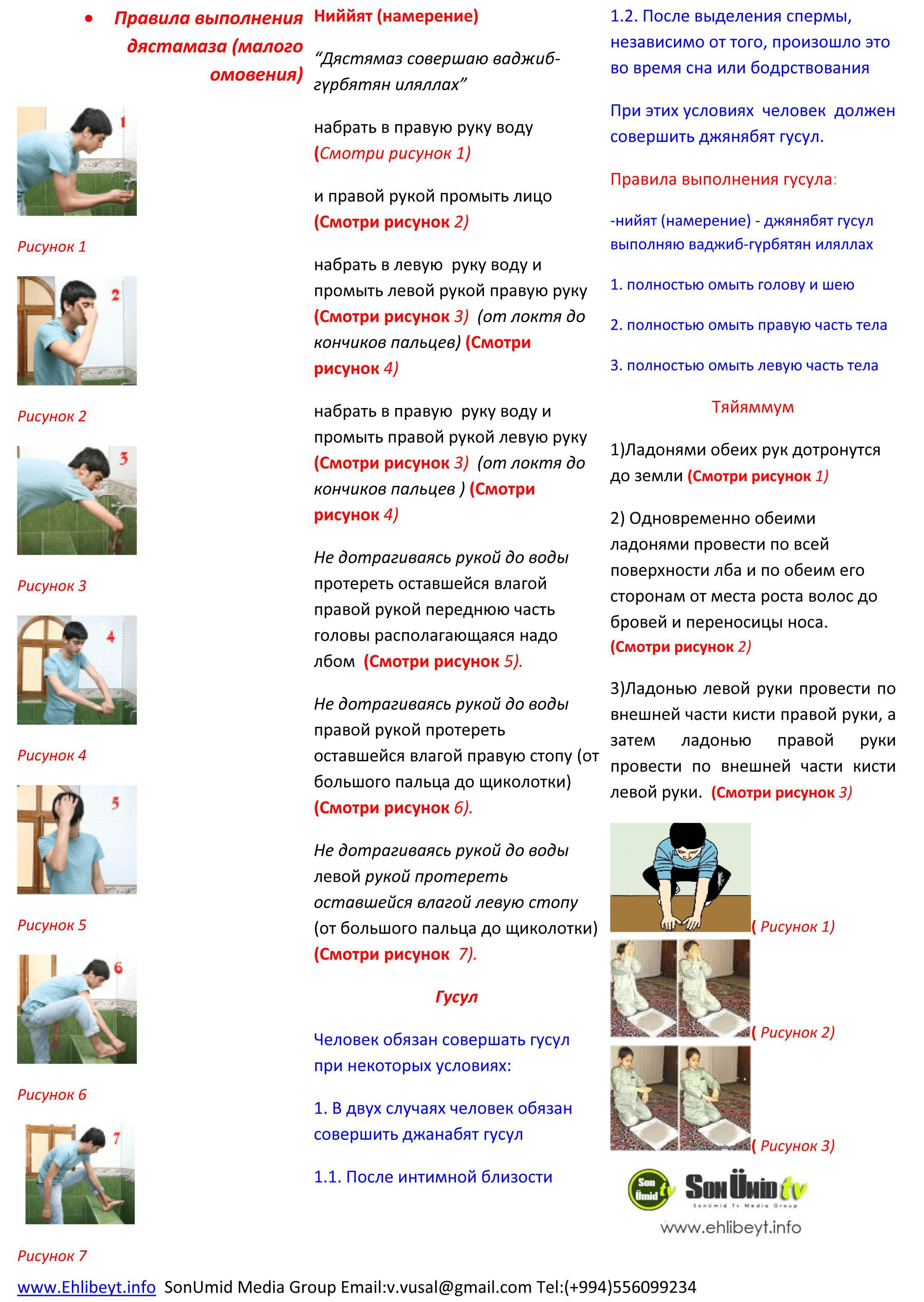 Слова при омовении