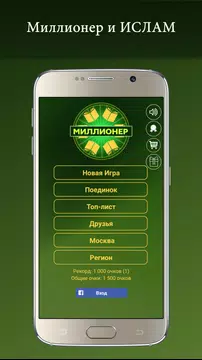 Screenshot 8 for ИСЛАМ и игра Миллионер