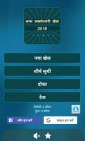 Ultimate KBC Million New Quiz Game 2020 in Hindi পোস্টার