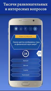 Screenshot 9 for Миллионер 2025 Игра викторина