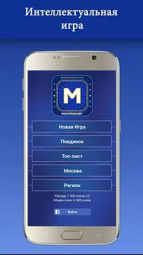 Screenshot 1 for Миллионер 2025 Игра викторина