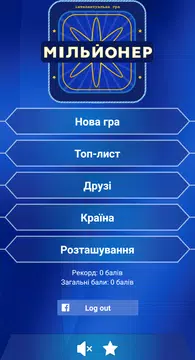 Screenshot 1 for Мільйонер 2025 - Україна