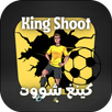 King Shoot - مباريات اليوم APK